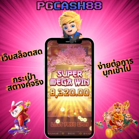 pg เครดิตฟรี 50 ยืนยันเบอร์
