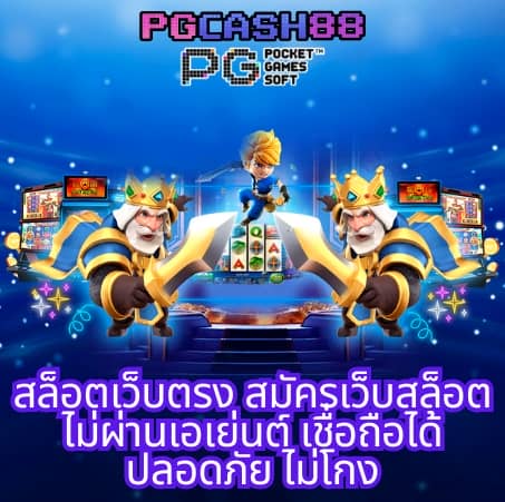 pg เครดิตฟรี 50 ยืนยันเบอร์