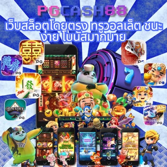 pg เครดิตฟรี 50 ยืนยันเบอร์